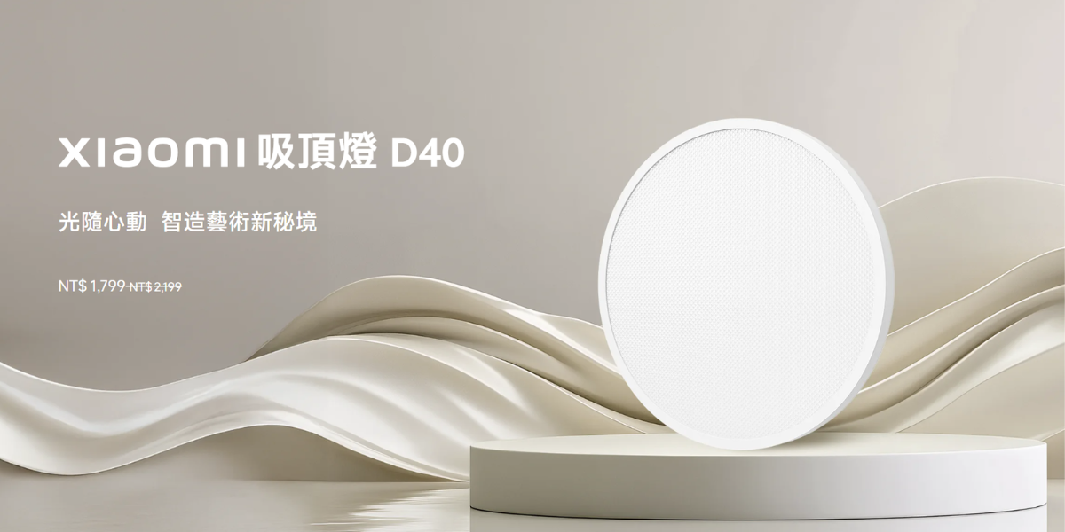 xiaomi 吸頂燈 D40