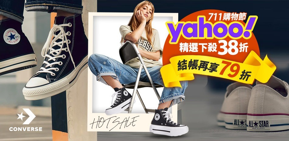 CONVERSE 全館下殺38折起