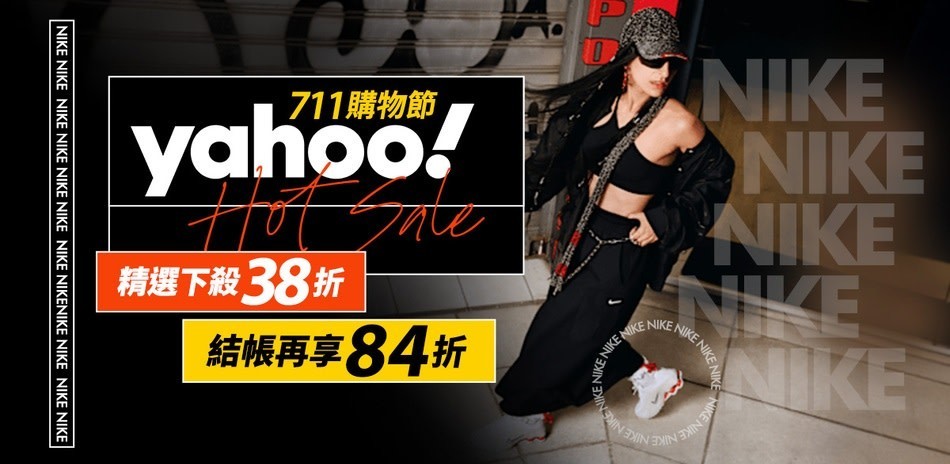 NIKE購物節