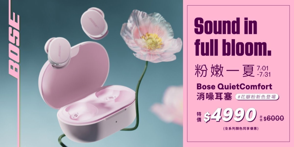 Bose QC耳機全新色