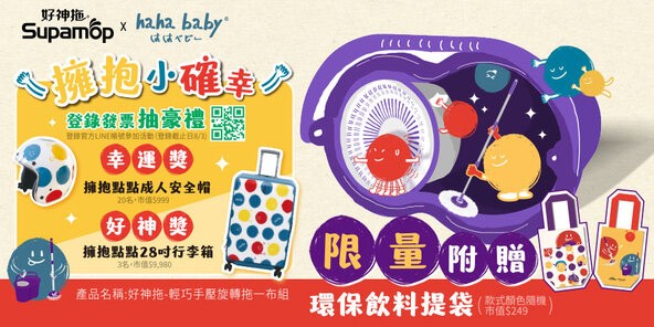 好神拖xHahaBaby