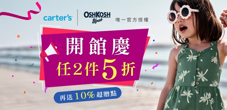 Carters OshKosh