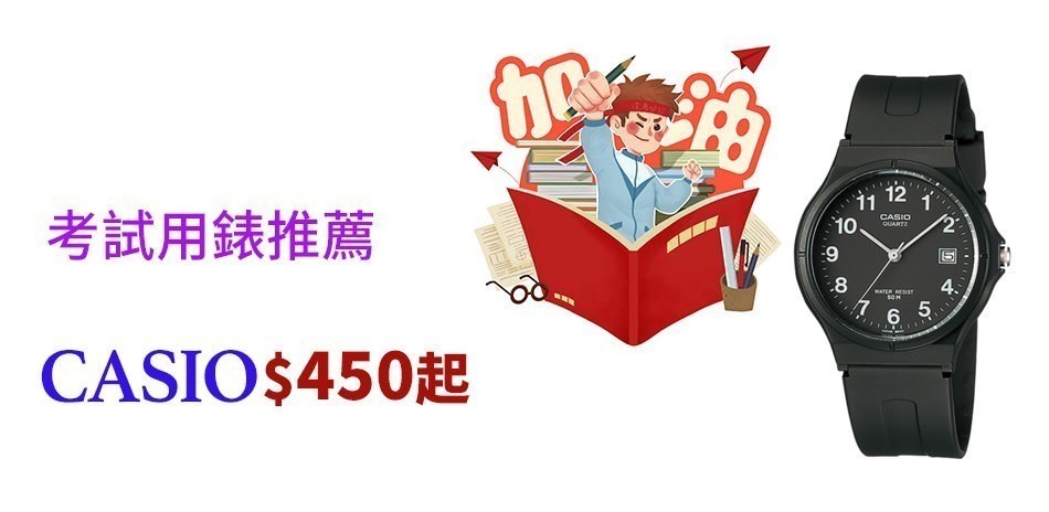 CASIO 金榜題名