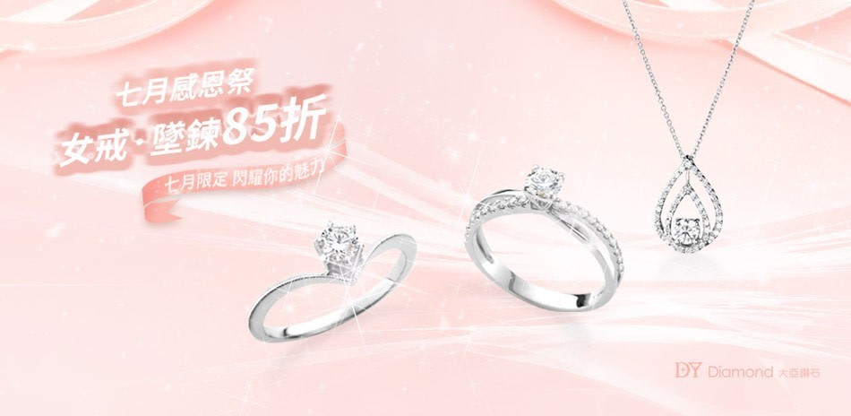 DY Diamond大亞鑽石結帳85折