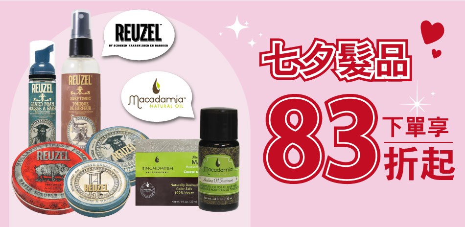 七夕髮品★REUZEL/瑪卡★