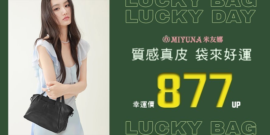 MIYUNA 真皮女包
