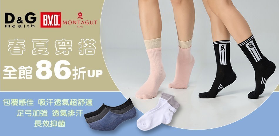 BVD、D&G、夢特嬌消臭機能首選！