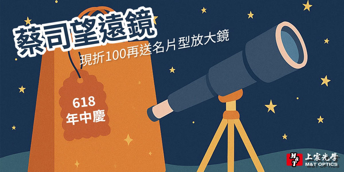 蔡司望遠鏡