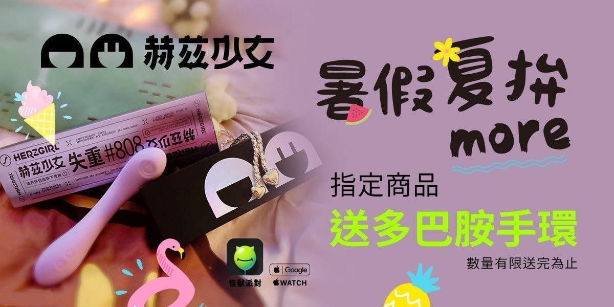 赫茲少女
