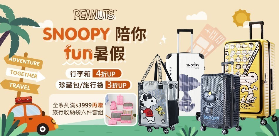 SNOOPY 史努比
