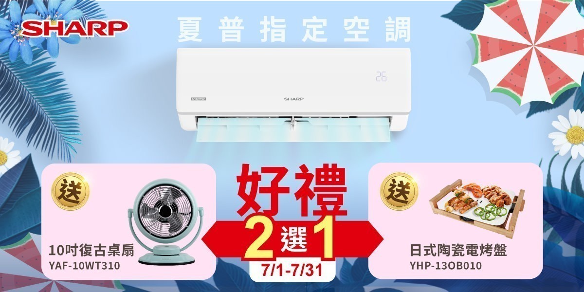 夏普冷氣