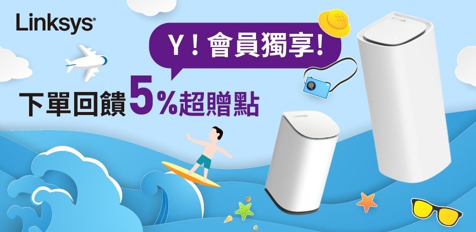 LINKSYS Y!會員獨享
