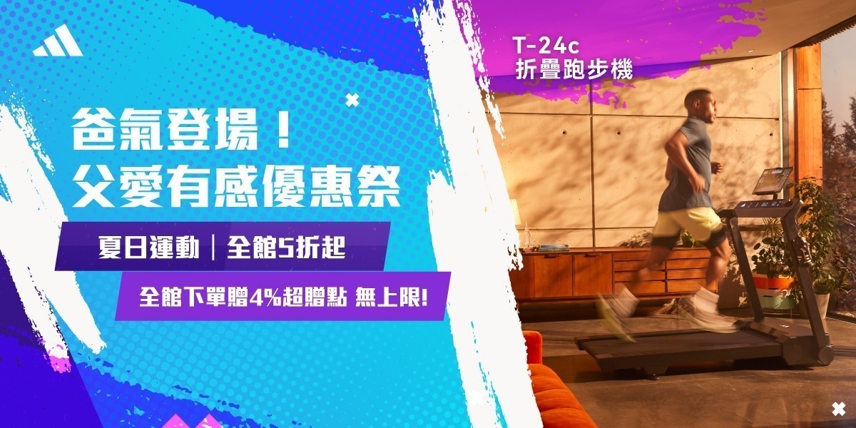 父愛有感優惠祭