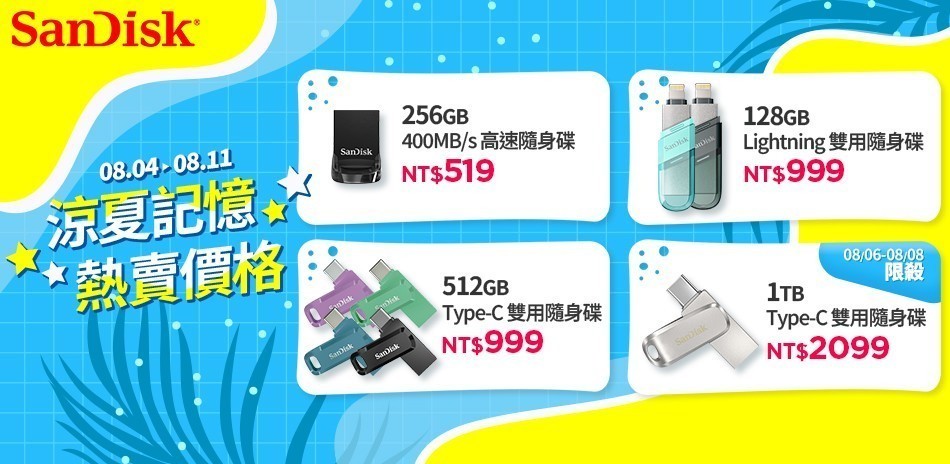 SanDisk 隨身碟