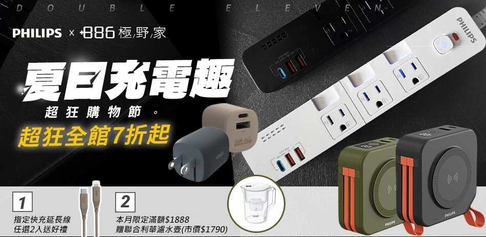 夏日充電趣
