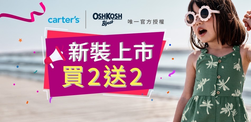 Carters OshKosh