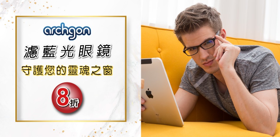 archgon感恩父親 8/5-8/19