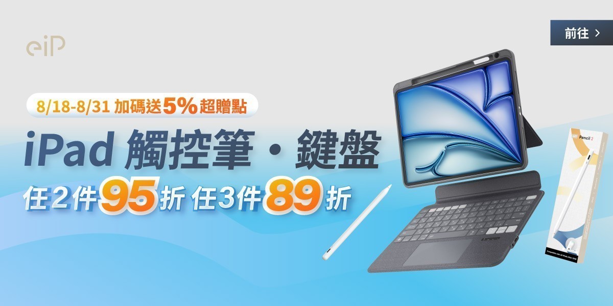 eip 磁吸式鍵盤 / 觸控筆