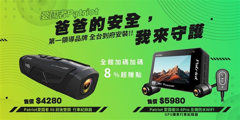 愛國者行車記錄器