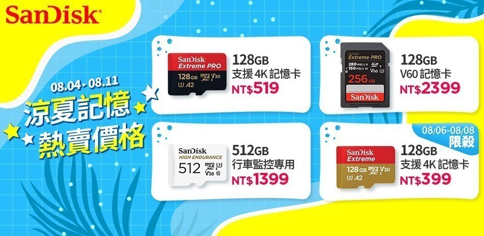 SanDisk 限時特價