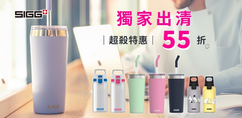 瑞士百年SIGG