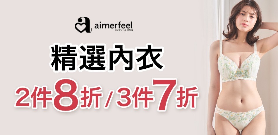 日本人氣爆乳內衣