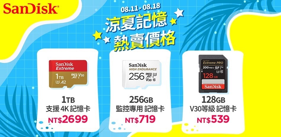 涼夏記憶 熱賣價格