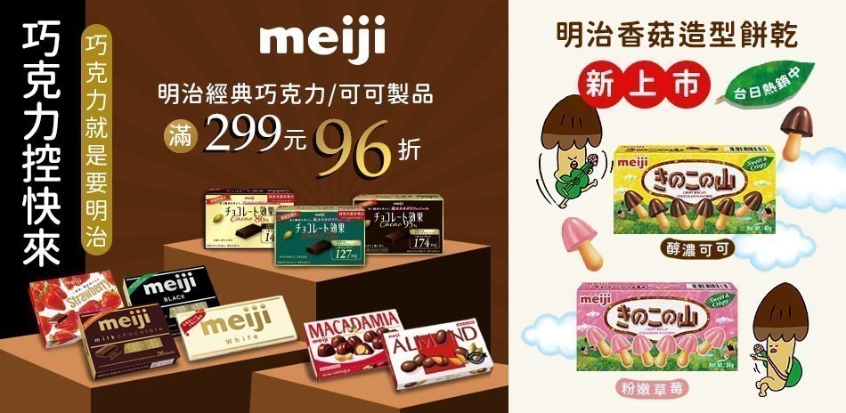明治全系列