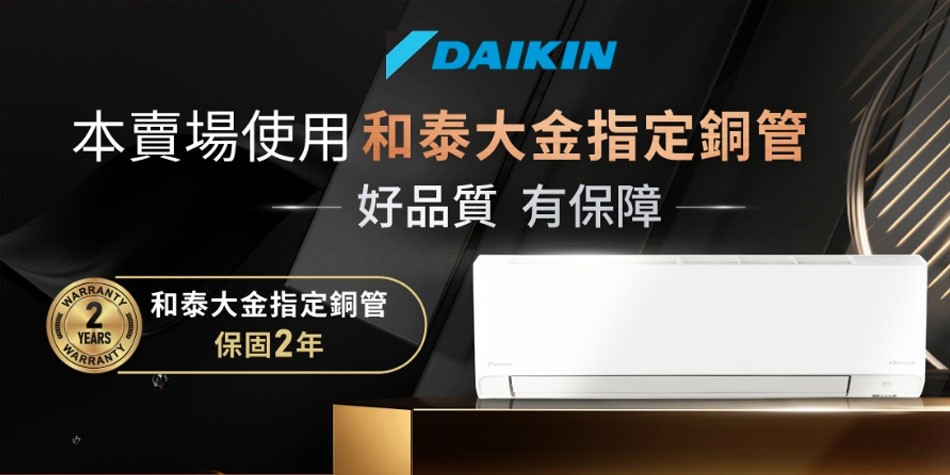大金冷暖分離式
