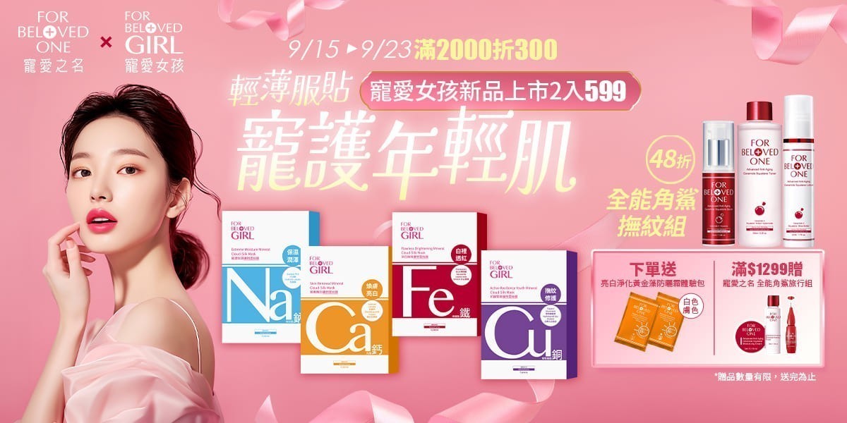 寵愛之名 滿$2000現折$300