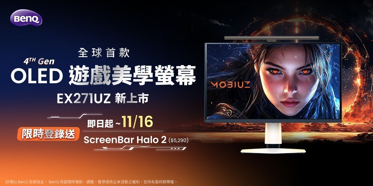 BENQ新品11/6開賣