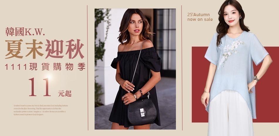 韓國K.W 夏末初秋!