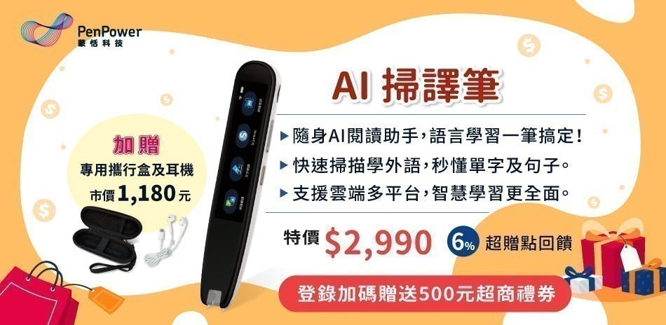 蒙恬 AI掃譯筆 買就送6%超贈點