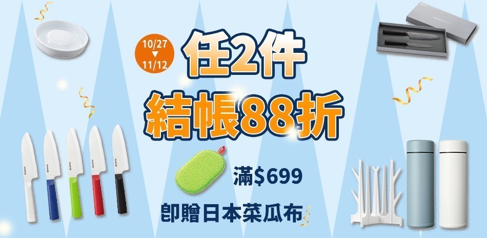 日本KYOCERA 2件88折!