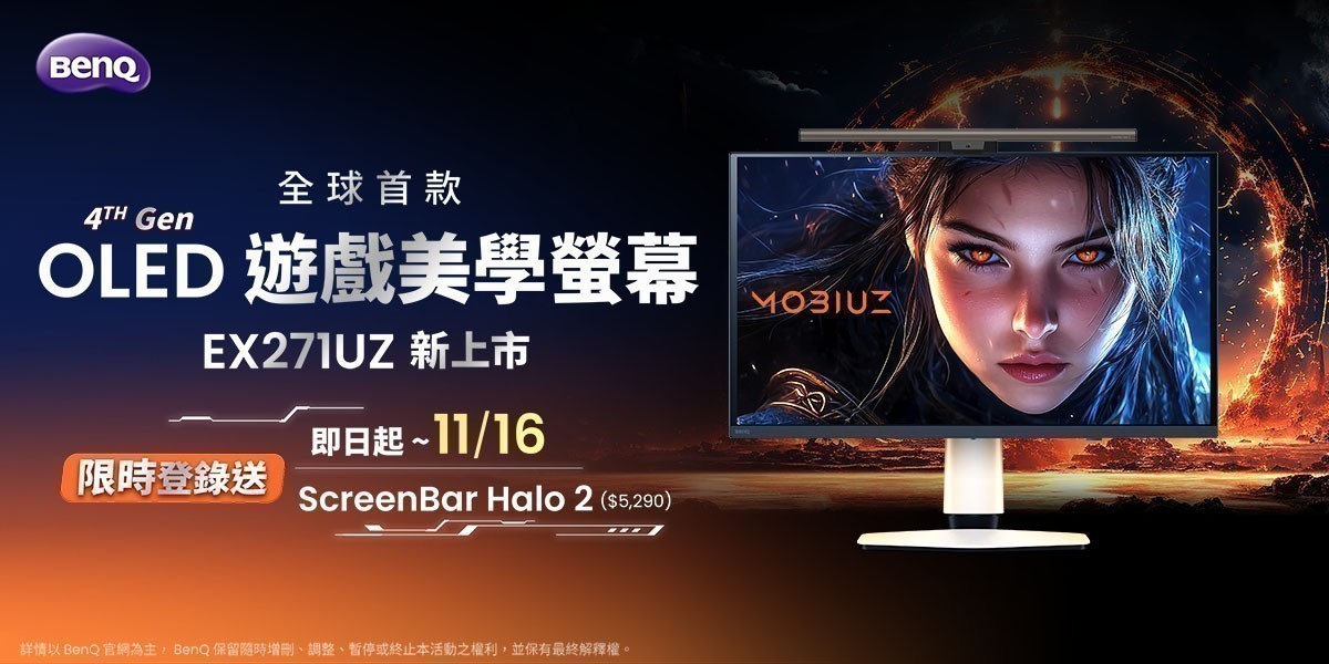 BENQ新品11/6開賣