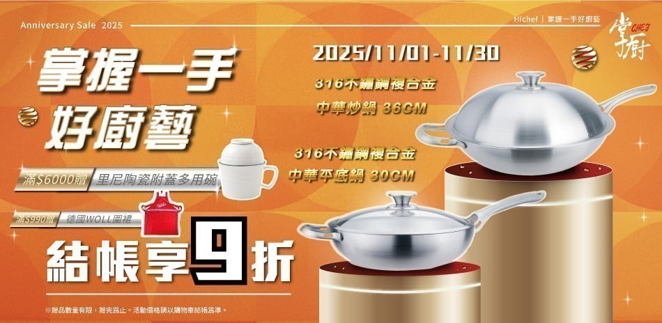 掌廚x德國歐爾 結帳享9折！