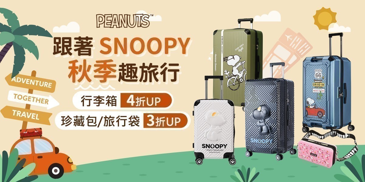 SNOOPY 史努比