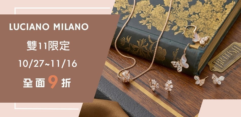 LUCIANO MILANO全館9折