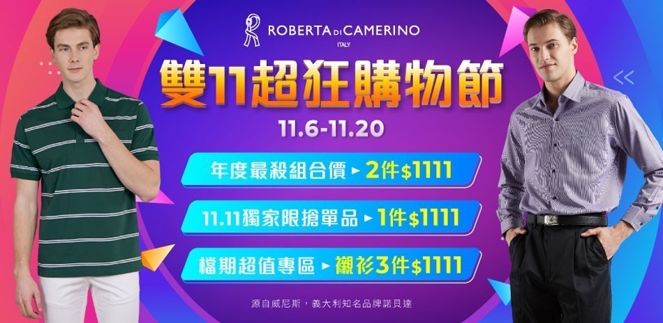 諾貝達雙11購物節