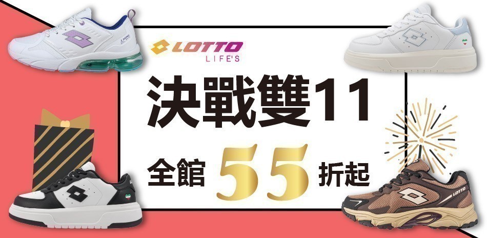 LOTTO▼決戰雙11