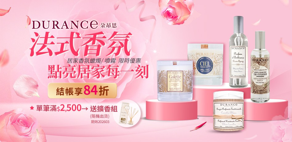 DURANCE 朵昂思