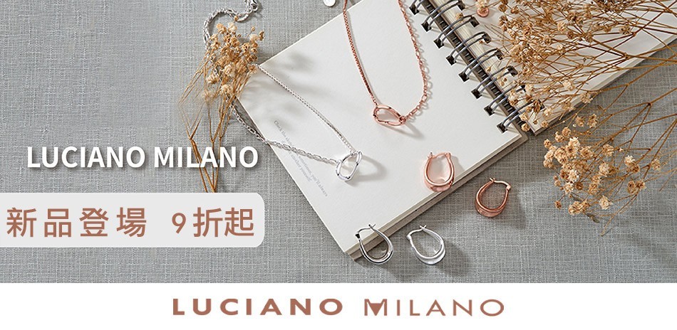 LUCIANO MILANO限時特惠