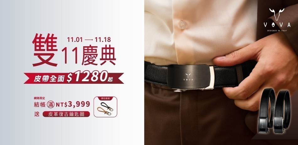 【VOVA】雙11慶典