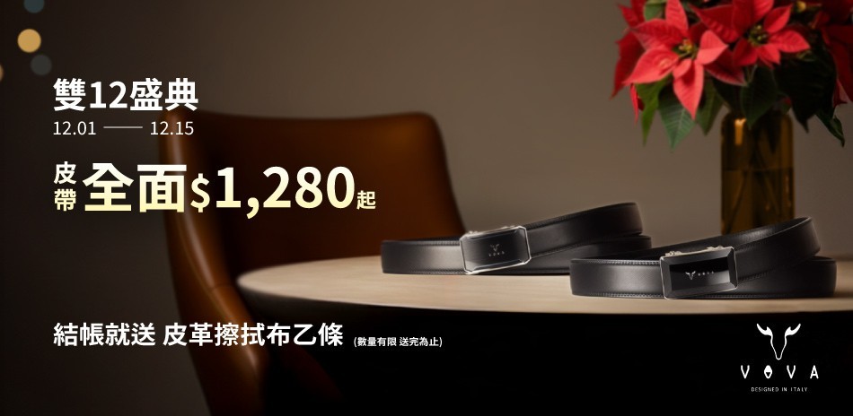 【VOVA】雙12盛典