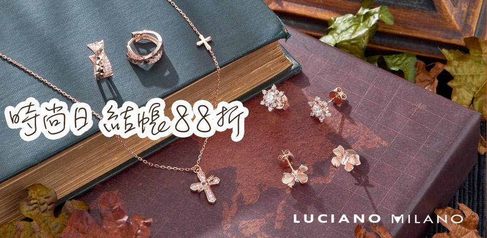 LUCIANO MILANO結帳88折