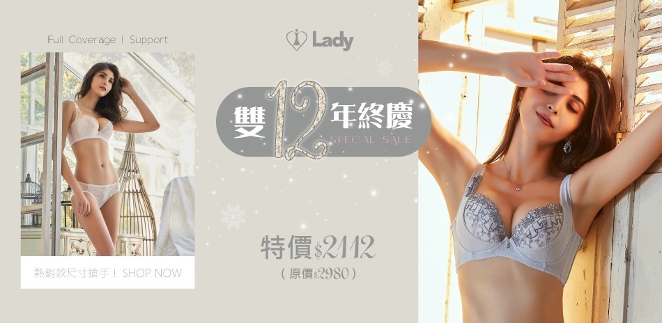 Lady 雙12 年終慶典