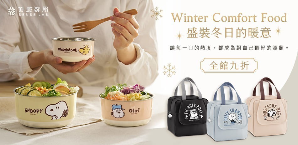 迪士尼 x 史努比 餐廚用品