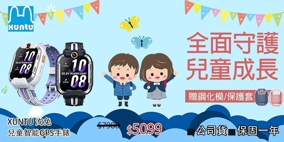 XUNTU 洵兔 兒童手錶