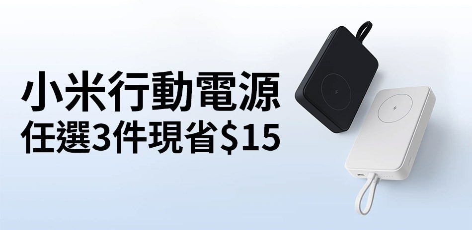 小米行動電源