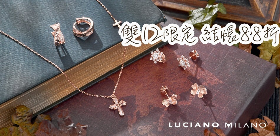 LUCIANO MILANO結帳88折